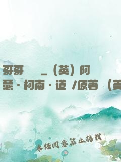 哥哥萬萬歲